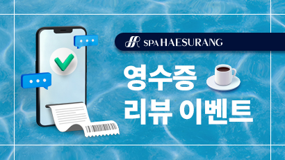 영수증 리뷰 이벤트