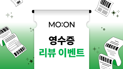 영수증 리뷰 이벤트
