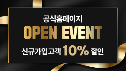 공식 홈페이지 OPEN EVENT