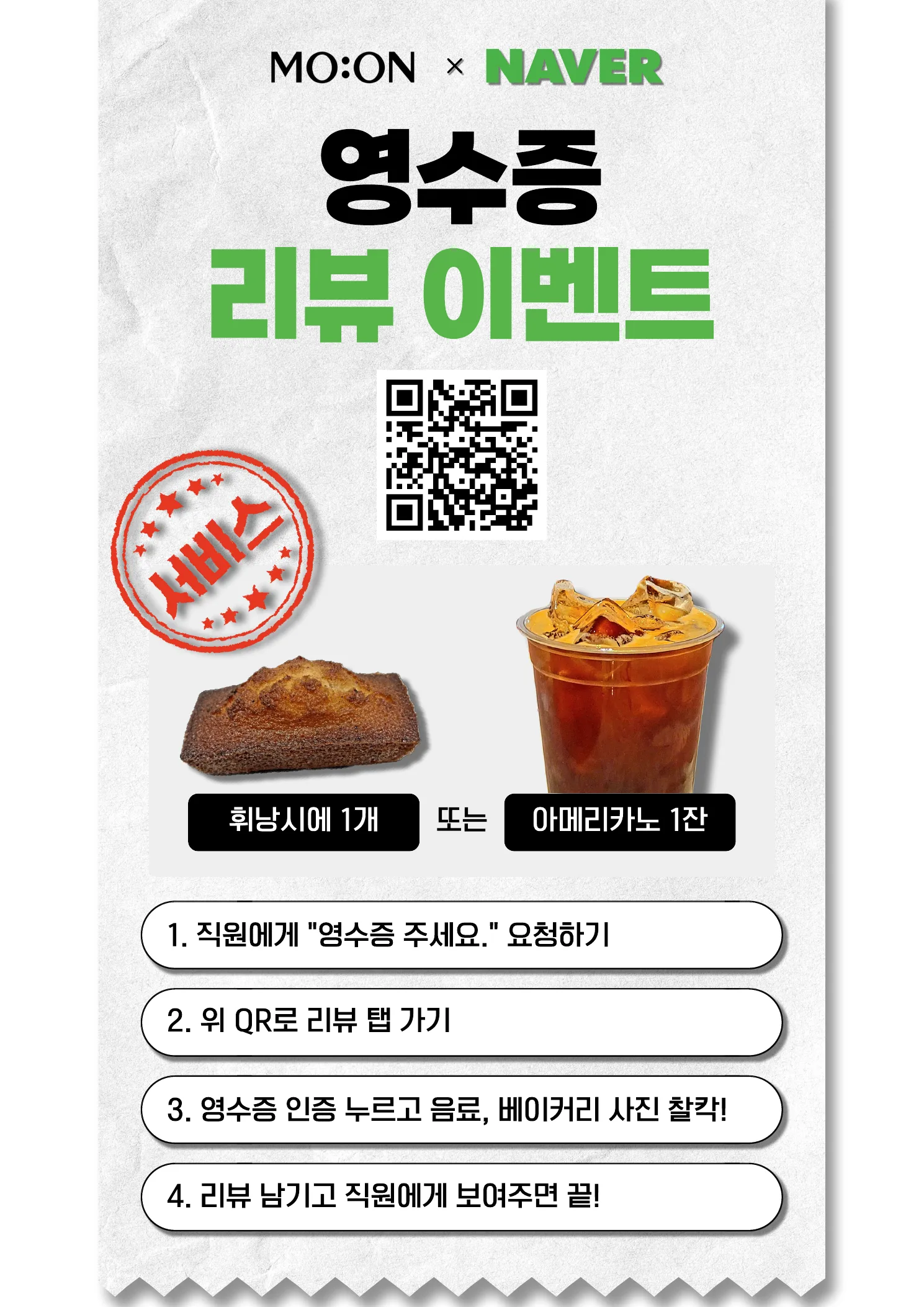 영수증 리뷰 이벤트