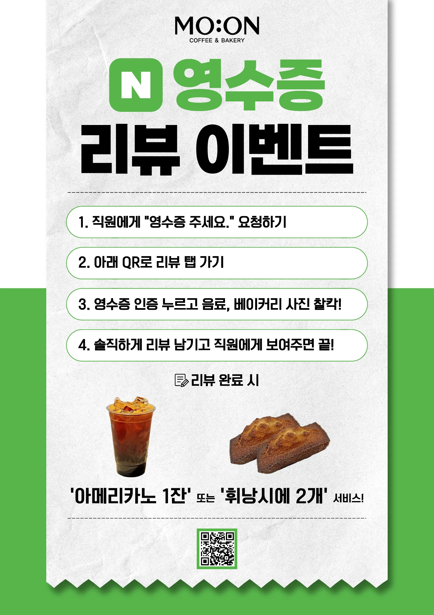 영수증 리뷰 이벤트