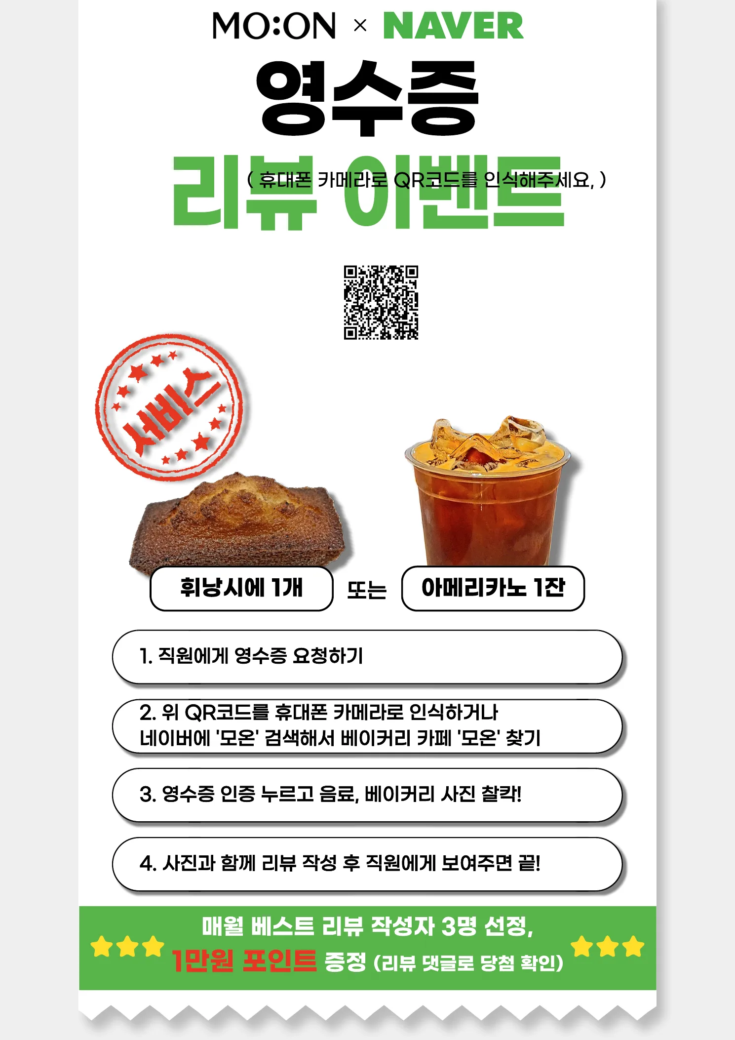 영수증 리뷰 이벤트