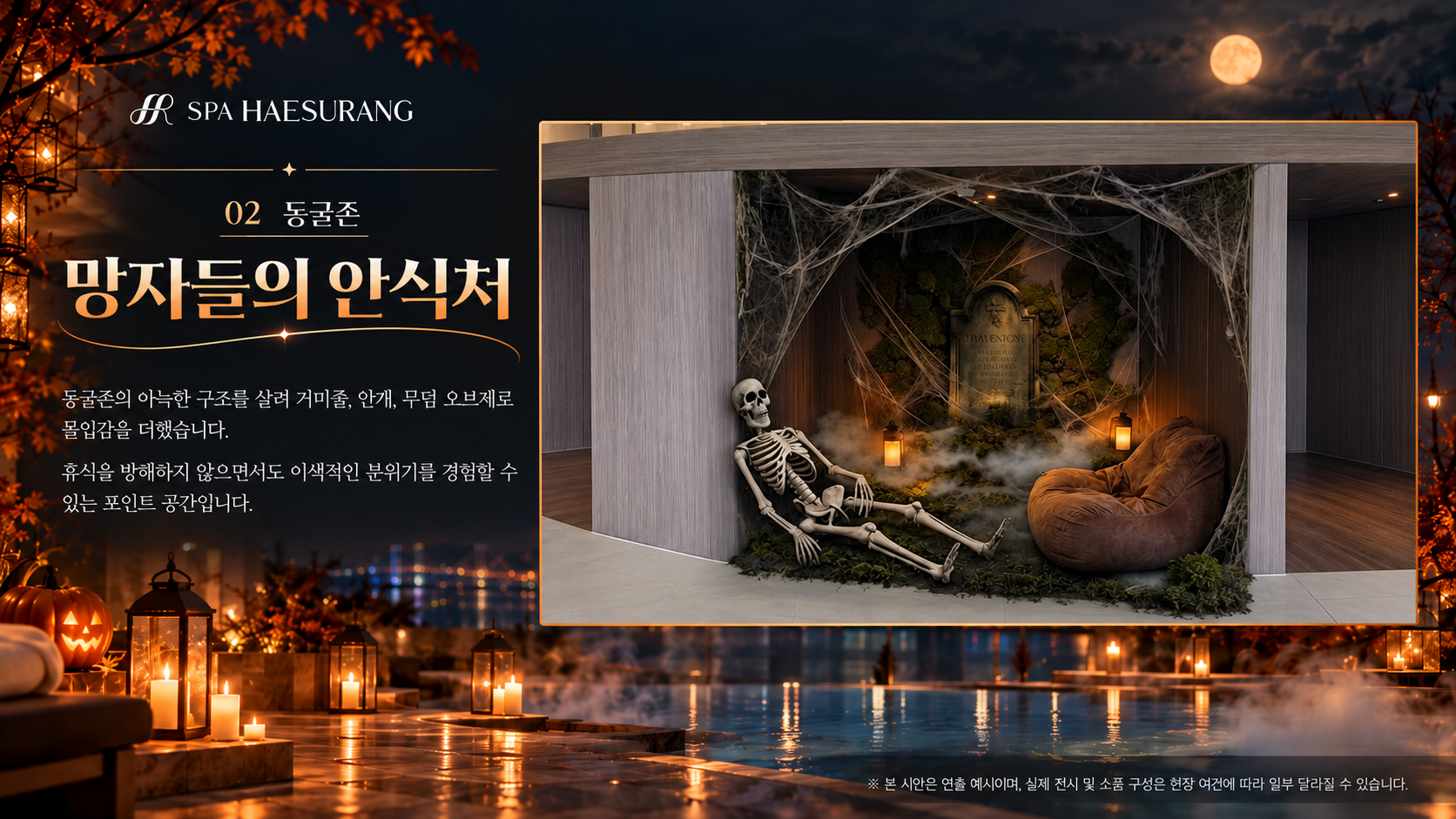 스파해수랑에 특별한 할로윈이 찾아왔어요!!