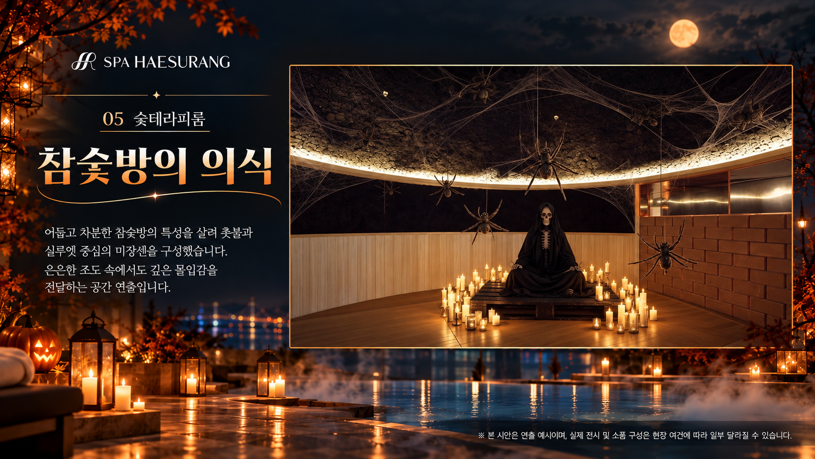 스파해수랑에 특별한 할로윈이 찾아왔어요!!