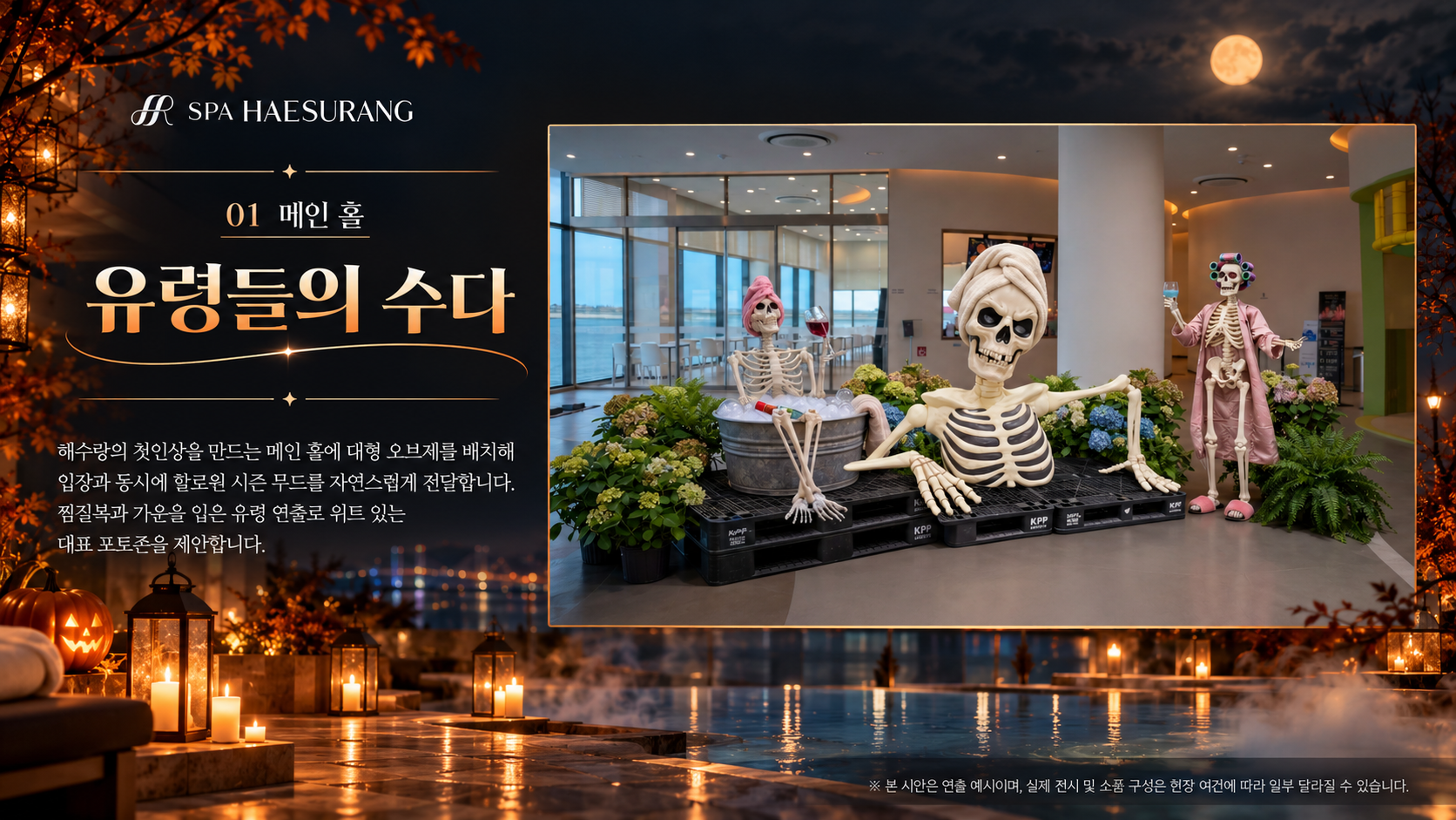 스파해수랑에 특별한 할로윈이 찾아왔어요!!