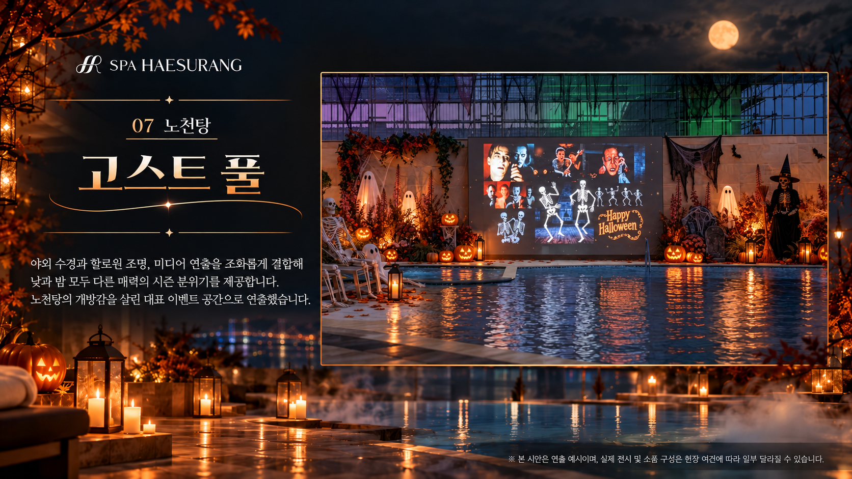 스파해수랑에 특별한 할로윈이 찾아왔어요!!