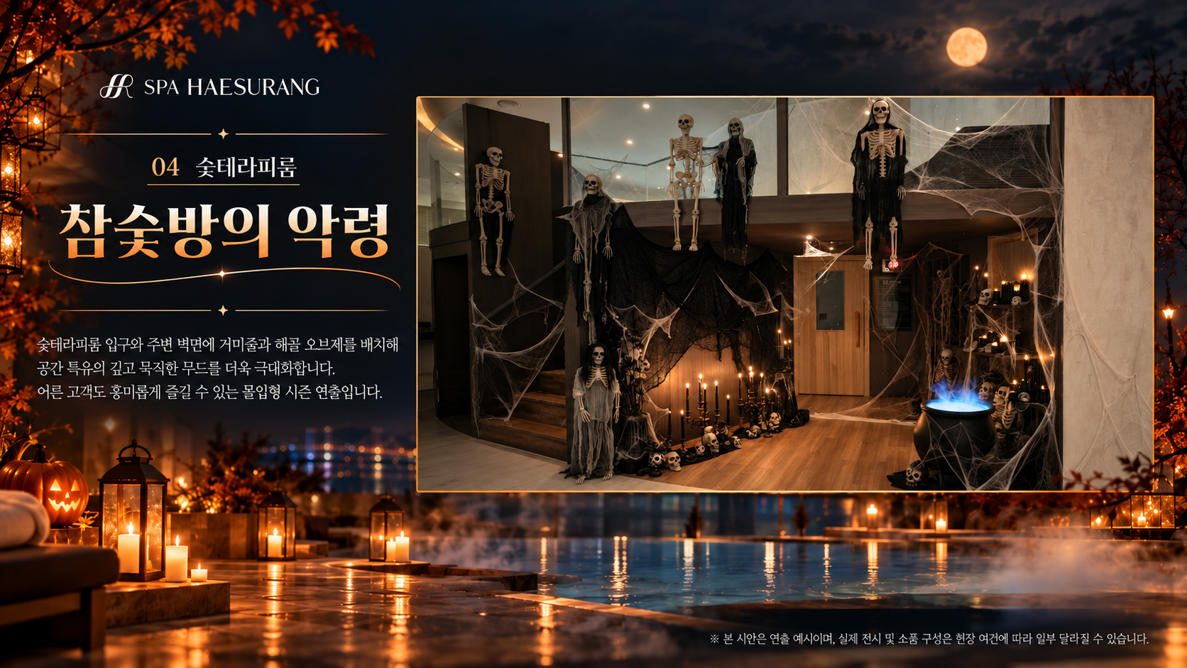 스파해수랑에 특별한 할로윈이 찾아왔어요!!