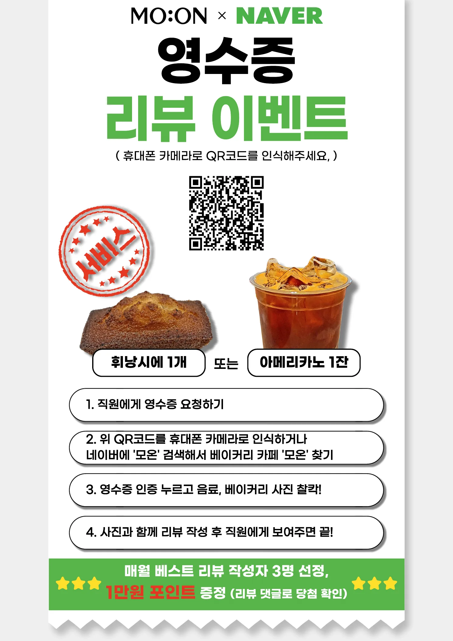 영수증 리뷰 이벤트