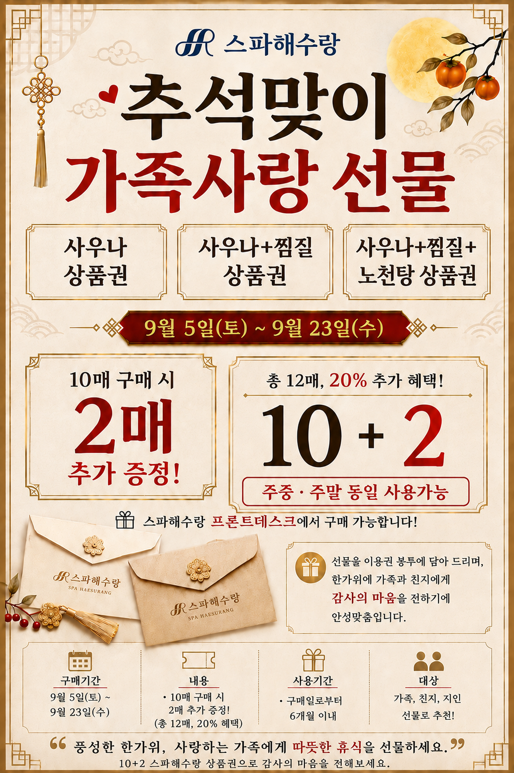 추석맞이 가족사랑 선물 특별 프로모션