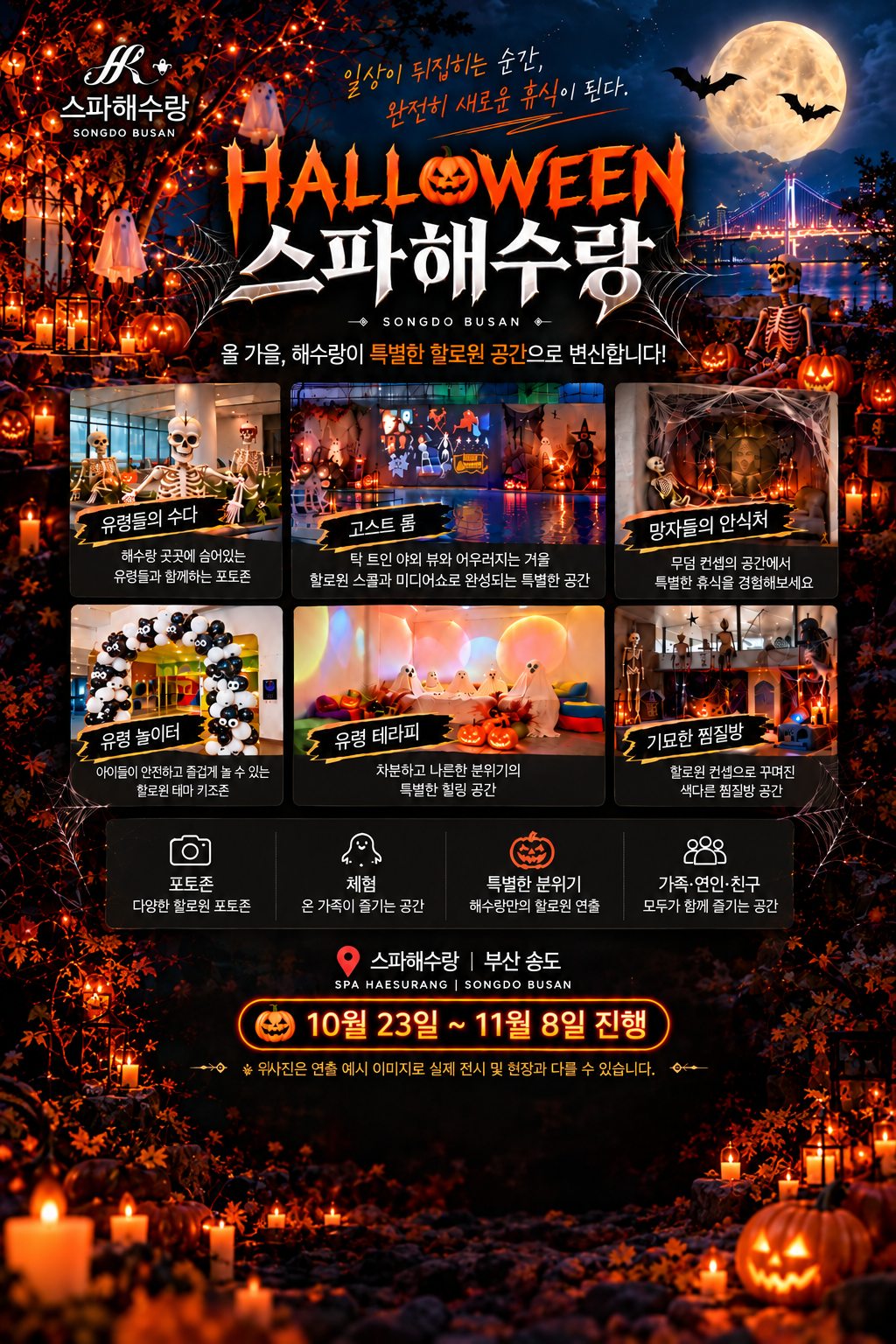 HALLOWEEN at SPA HAESURANG