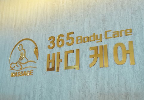 바디케어